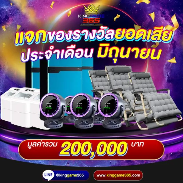 kinggame365สล็อต โปรโมชั่น
